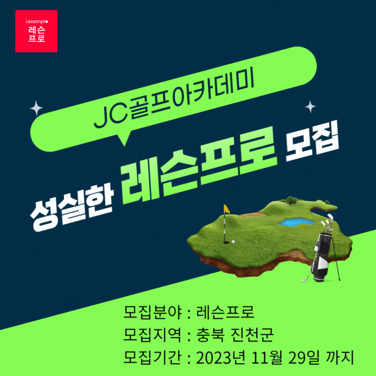 JC골프아카데미