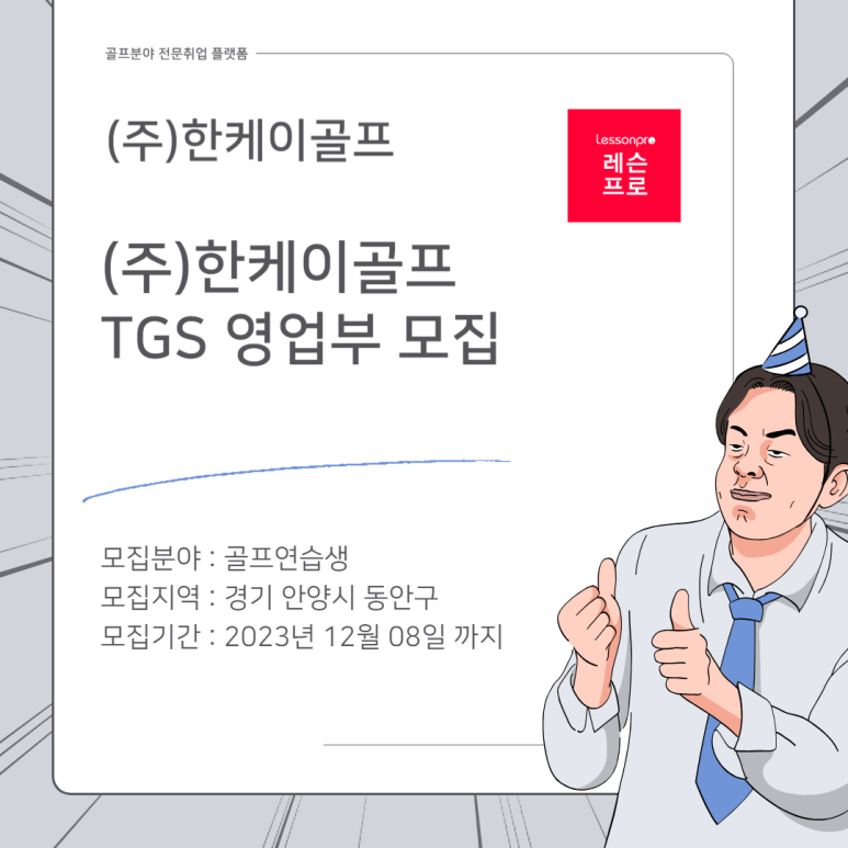 (주)한케이골프