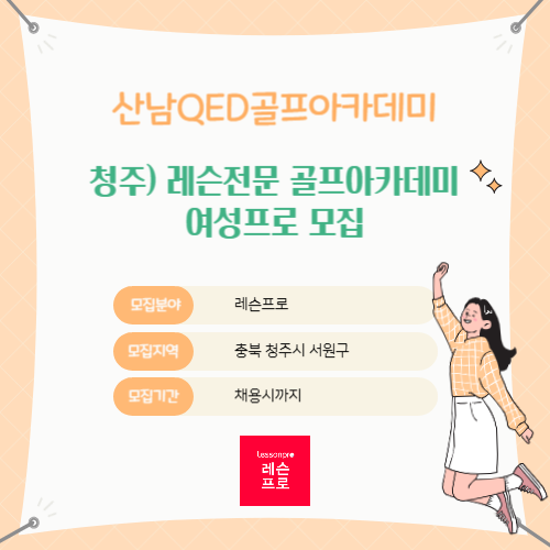 산남QED골프아카데미