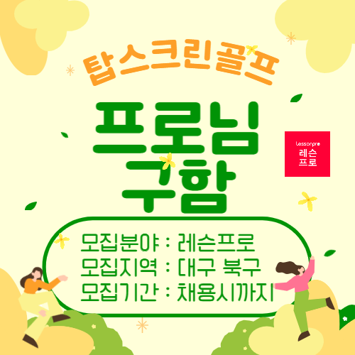 탑스크린골프