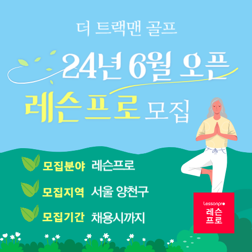 더 트랙맨 골프