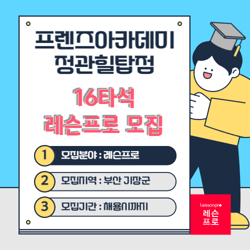 프렌즈아카데미정관힐탑점