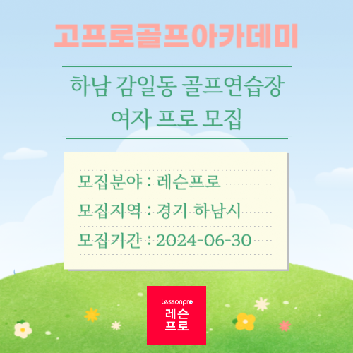 고프로골프아카데미
