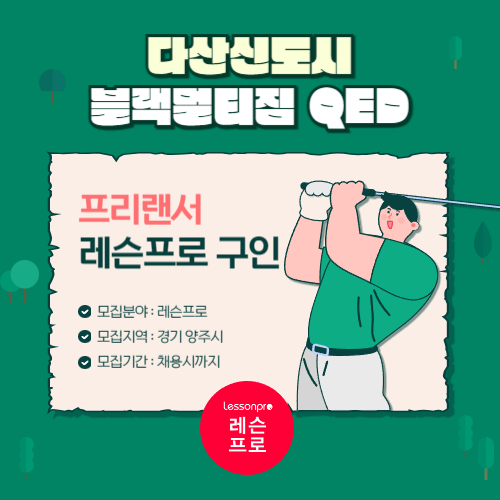 블랙멀티짐 QED 골프