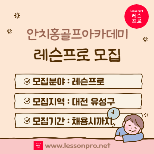 안치홍골프아카데미