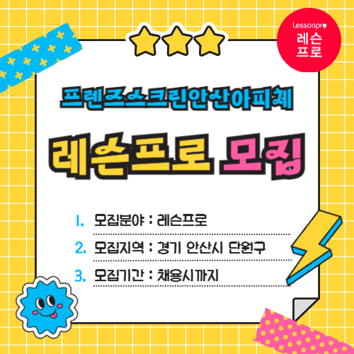 프렌즈스크린안산아피체