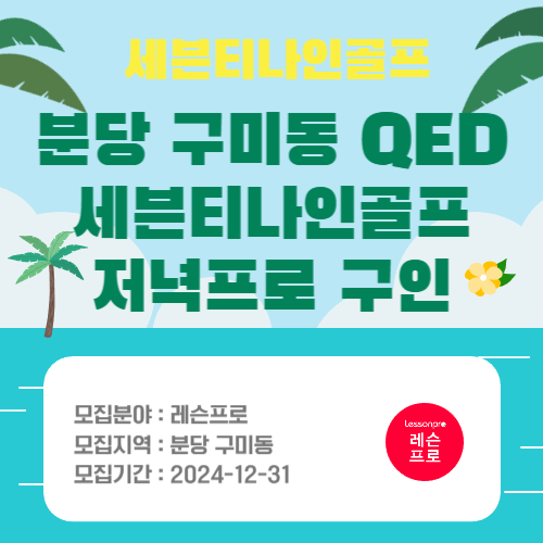 세븐티나인골프