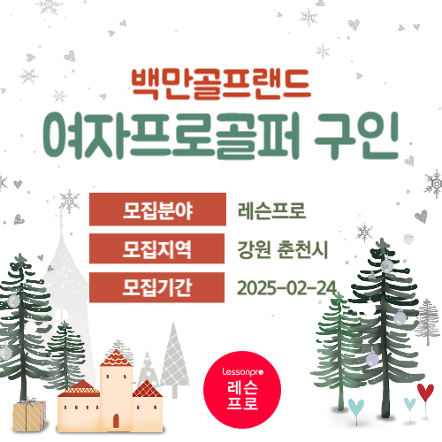 주식회사 수  백만골프랜드
