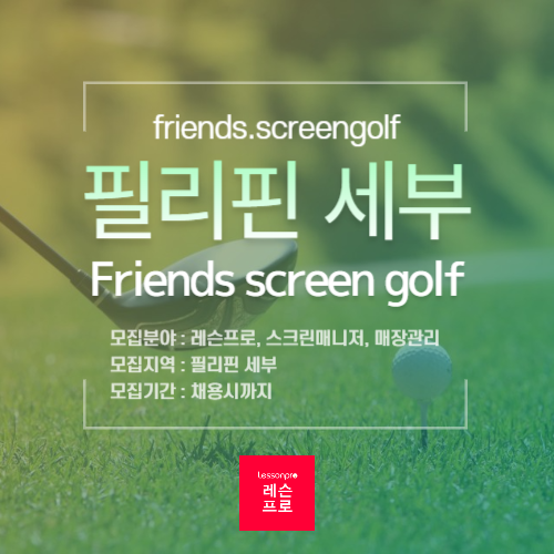 friends.screengolf