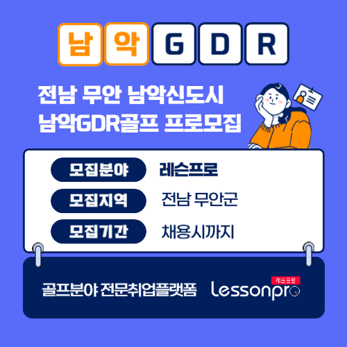 남악gdr