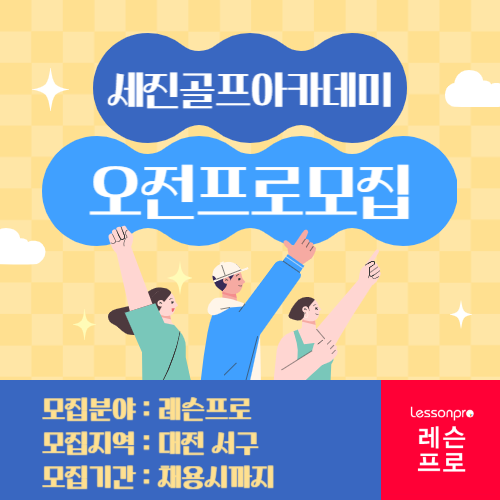 세진골프아카데미