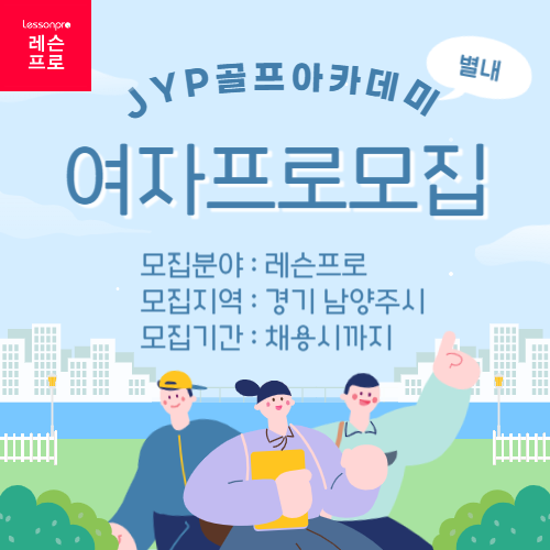 JYP골프아카데미