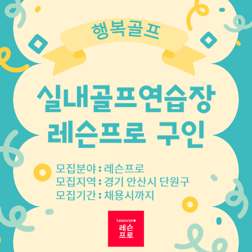 행복골프