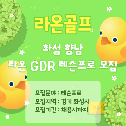 라온골프