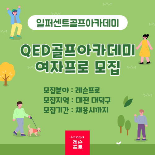 일퍼센트골프아카데미