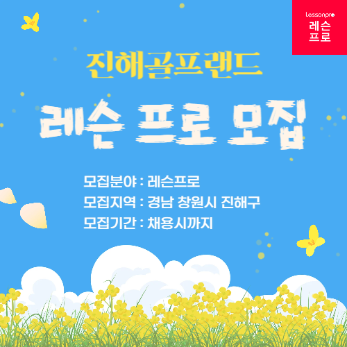 진해골프랜드