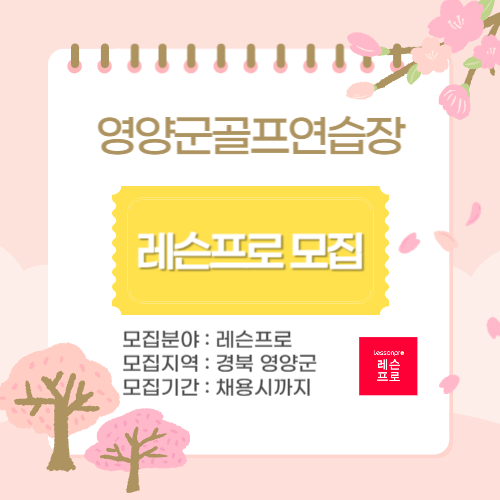 영양군골프연습장