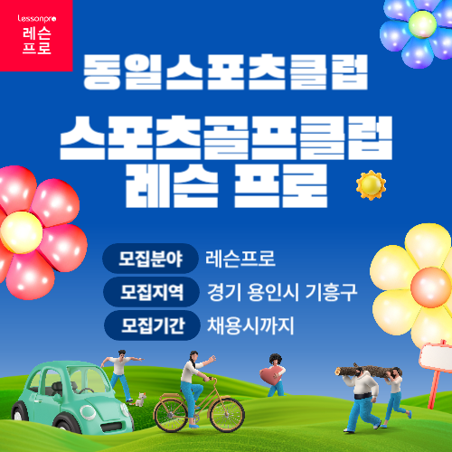 동일스포츠클럽