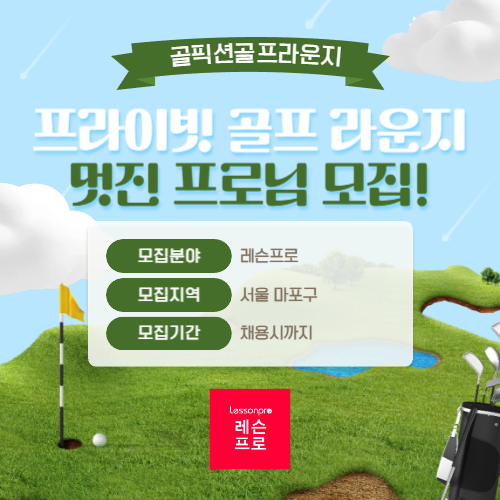 골픽션골프라운지