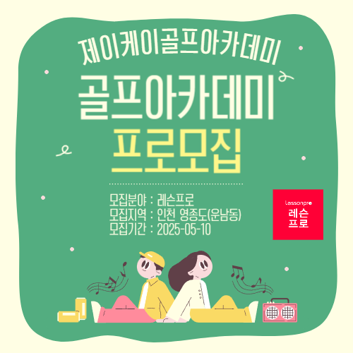 제이케이골프아카데미