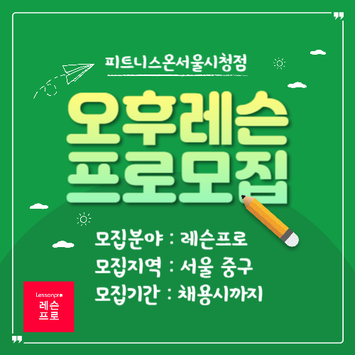 피트니스온서울시청점