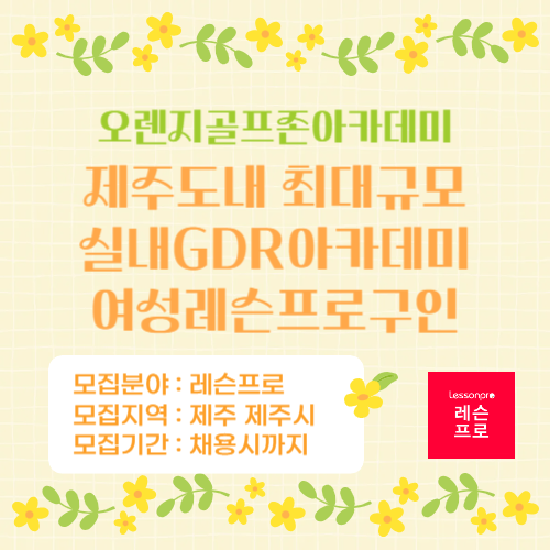 주식회사오렌지골프존아카데미