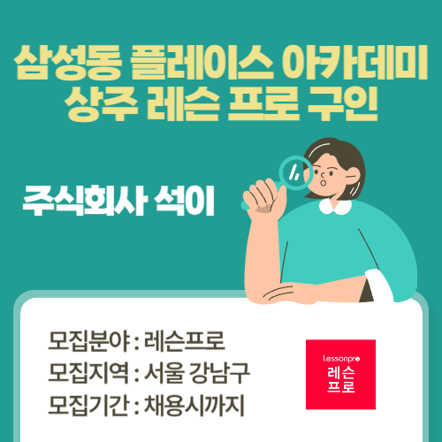 주식회사석이