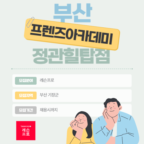 프렌즈아카데미정관힐탑점
