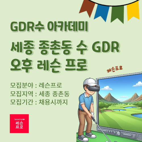 지디알 수 아카데미