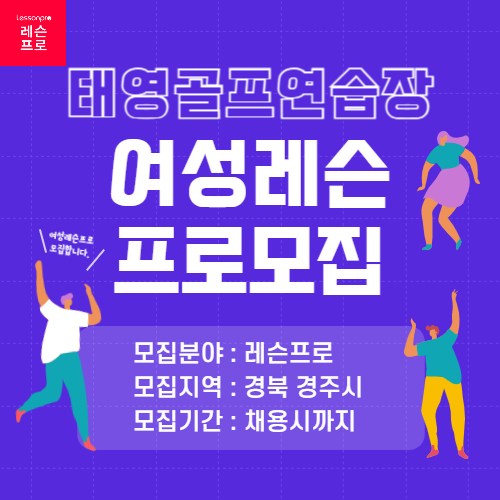 태영골프연습장