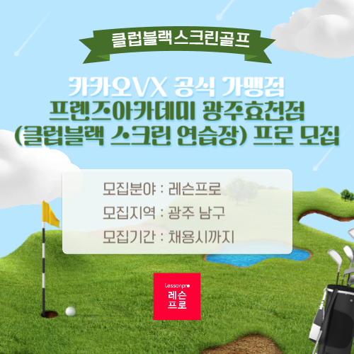 클럽블랙스크린골프
