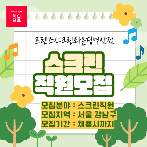 프렌즈스크린라운딩역삼점