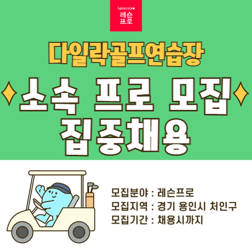 다일락골프연습장