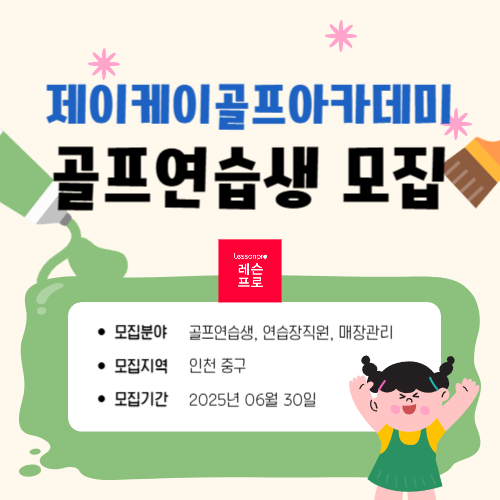 제이케이골프아카데미