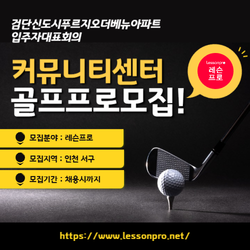 검단신도시푸르지오더베뉴아파트입주자대표회의