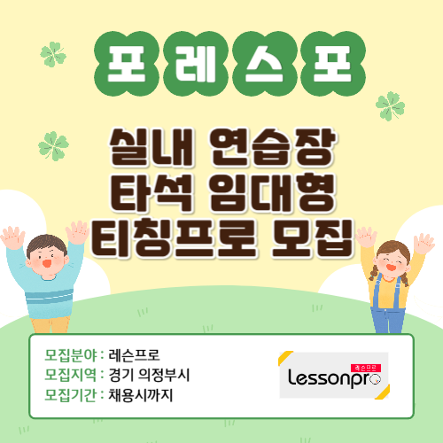 포레스포