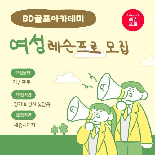 BD골프아카데미