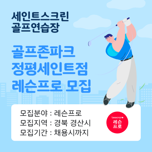 세인트스크린골프연습장