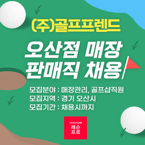 (주)골프프렌드