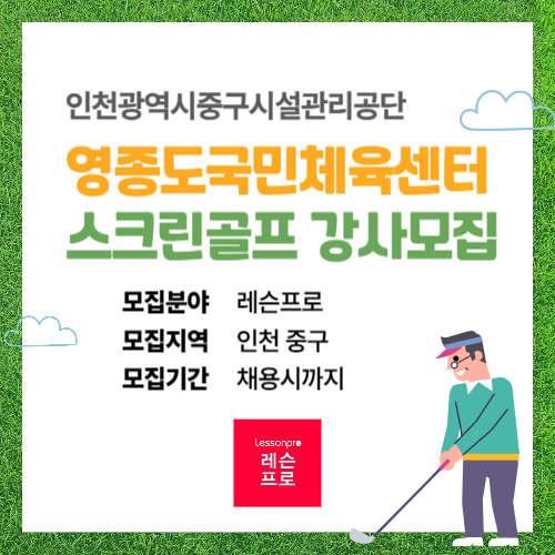 인천광역시중구시설관리공단