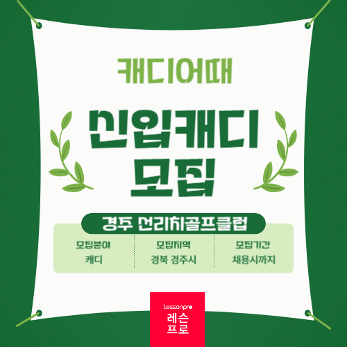 캐디어때