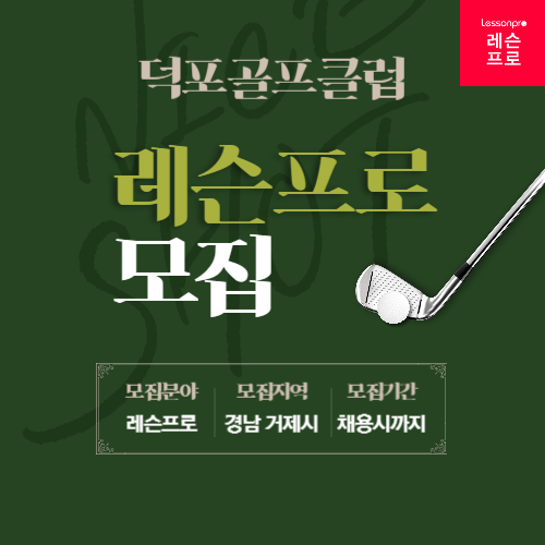 덕포골프클럽