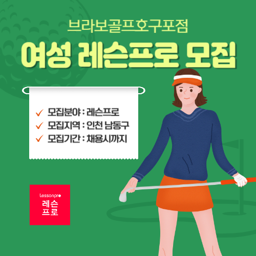 (주)경기화학물류브라보골프호구포점