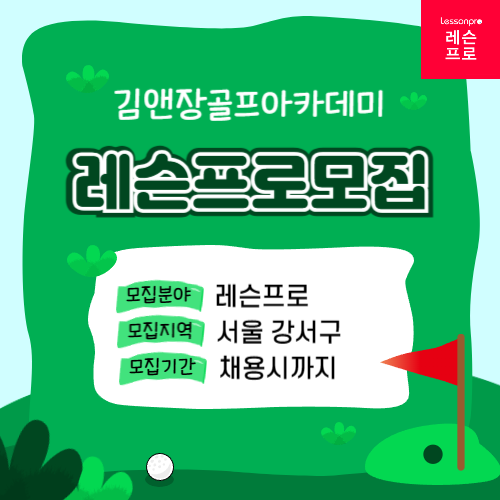 김앤장골프아카데미